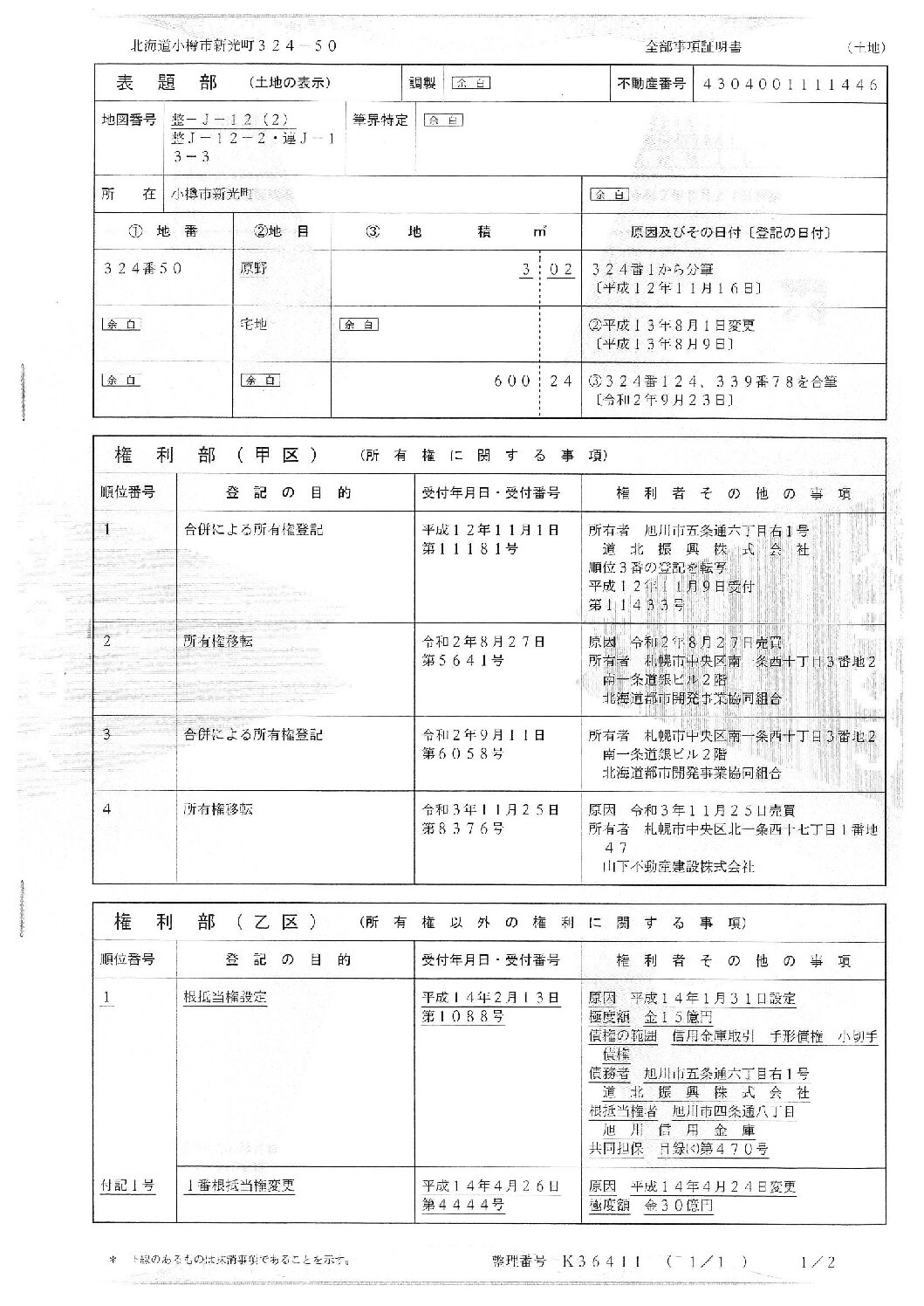 小樽市新光町３２４番５０　資料